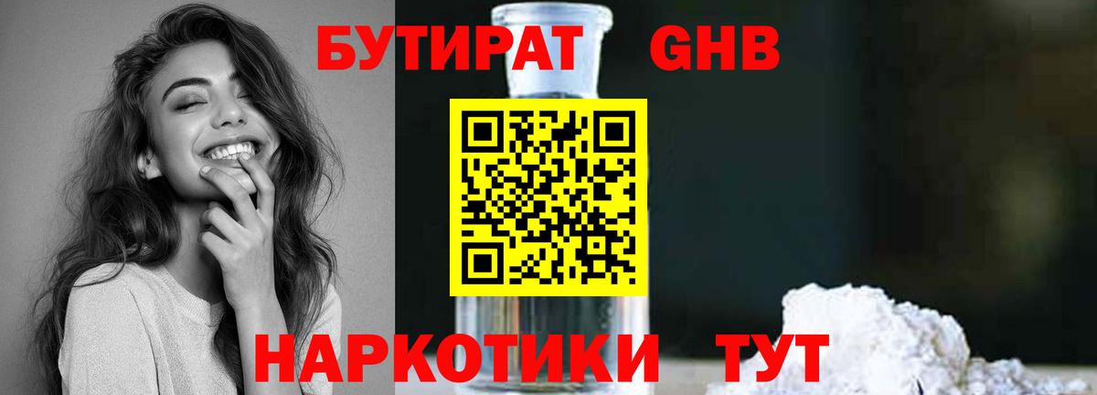 Бутират BDO 33%  Вход с VPN  Бутират  Краснотурьинск 