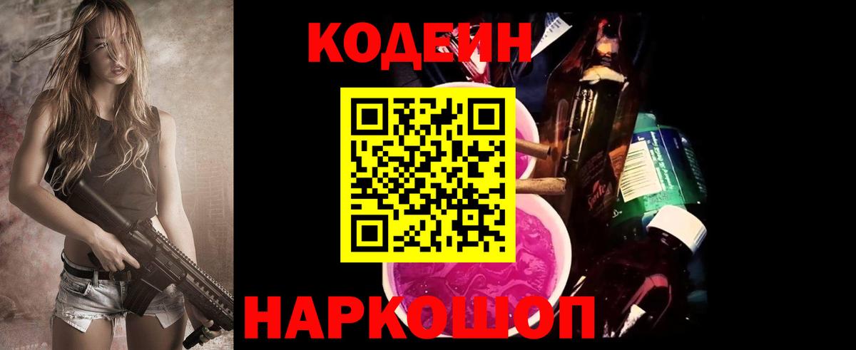 Codein Purple Drank  Codein Purple Drank  Краснотурьинск  Вход с VPN 