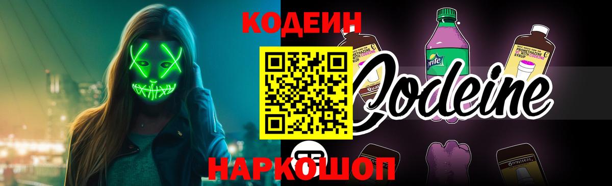 Кодеиновый сироп Lean Purple Drank Краснотурьинск