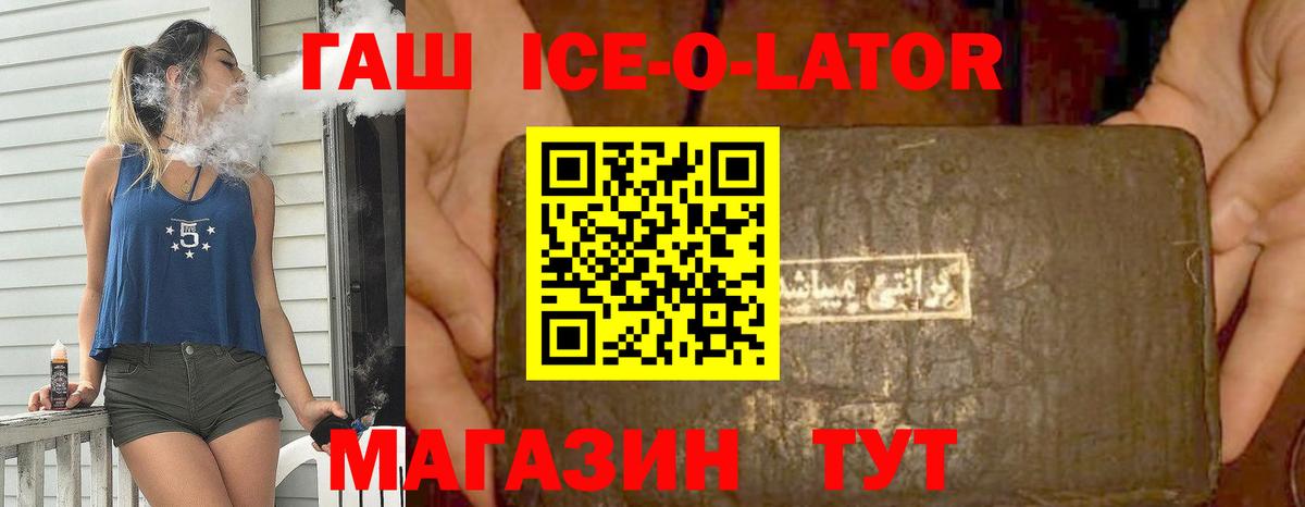Гашиш  Вход с VPN  Гашиш Изолятор  Краснотурьинск  ГАШ ice o lator 